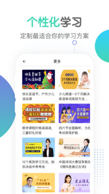 小初高同步课程app图1