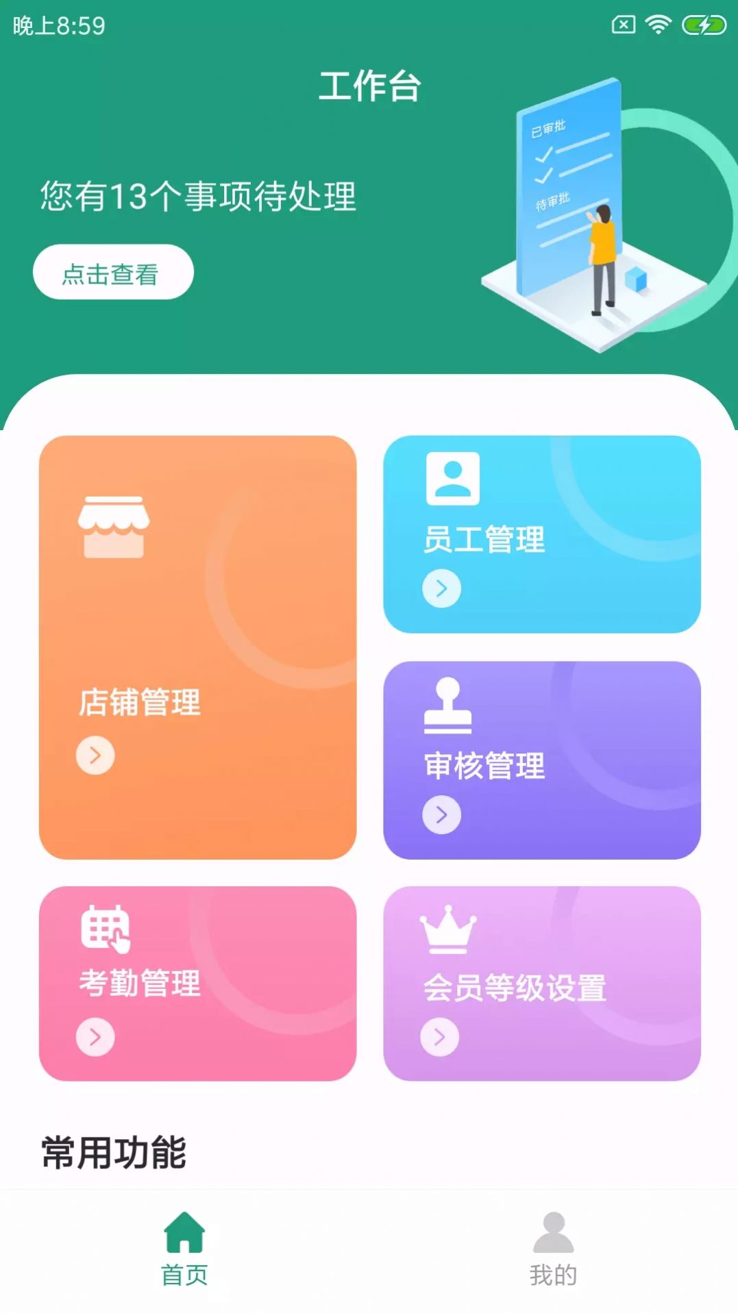 饭尚格企服app图0