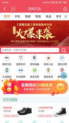 百网万品app官方版图片1