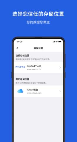 KeyPod数字保险箱app安卓版图片2