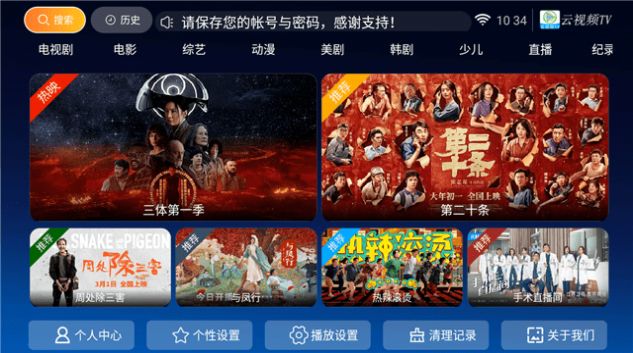 云视频2.0下载电视版图2