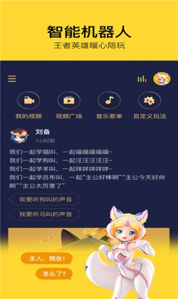 腾讯态客机器人app图0