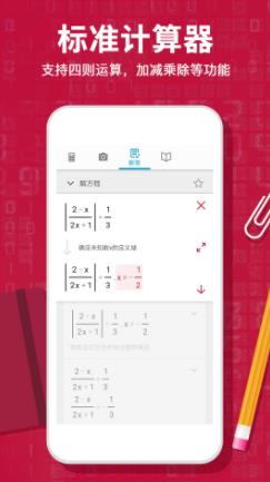 Photomath计算器app图2