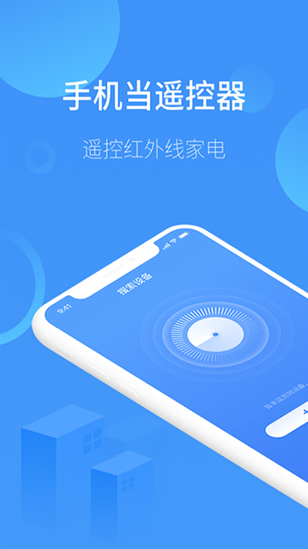 智能遥控器通用app手机版图片1