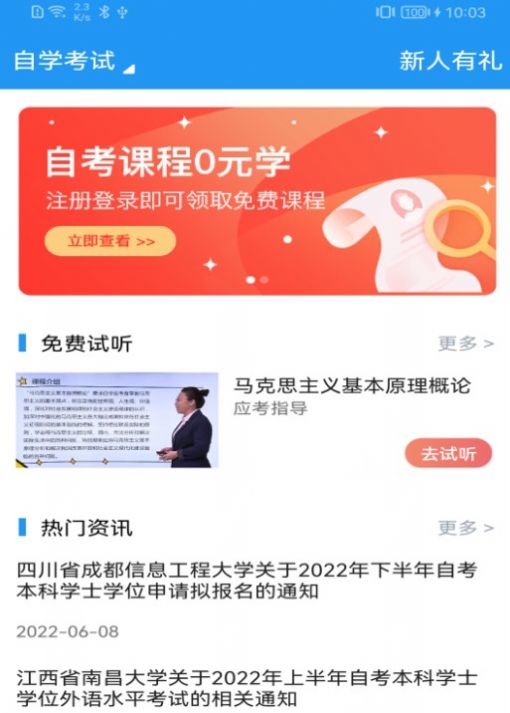 教育云课堂app图1