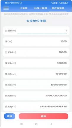 SE计算器app图1