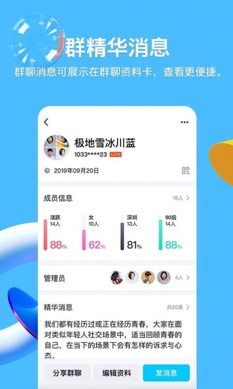 QQ iOS版8.8.83图1