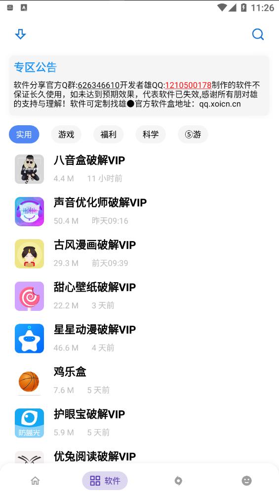 熊盒子4.0app图1