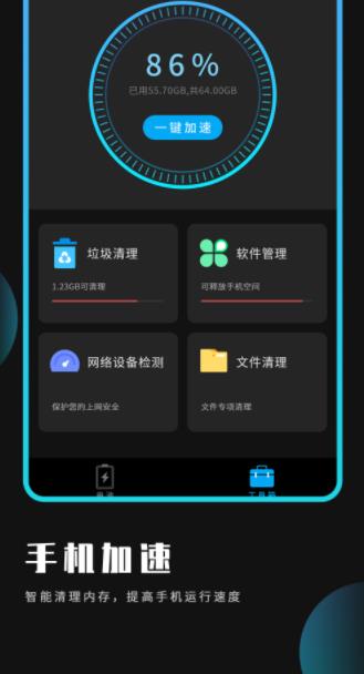 电池省电清理王app图1