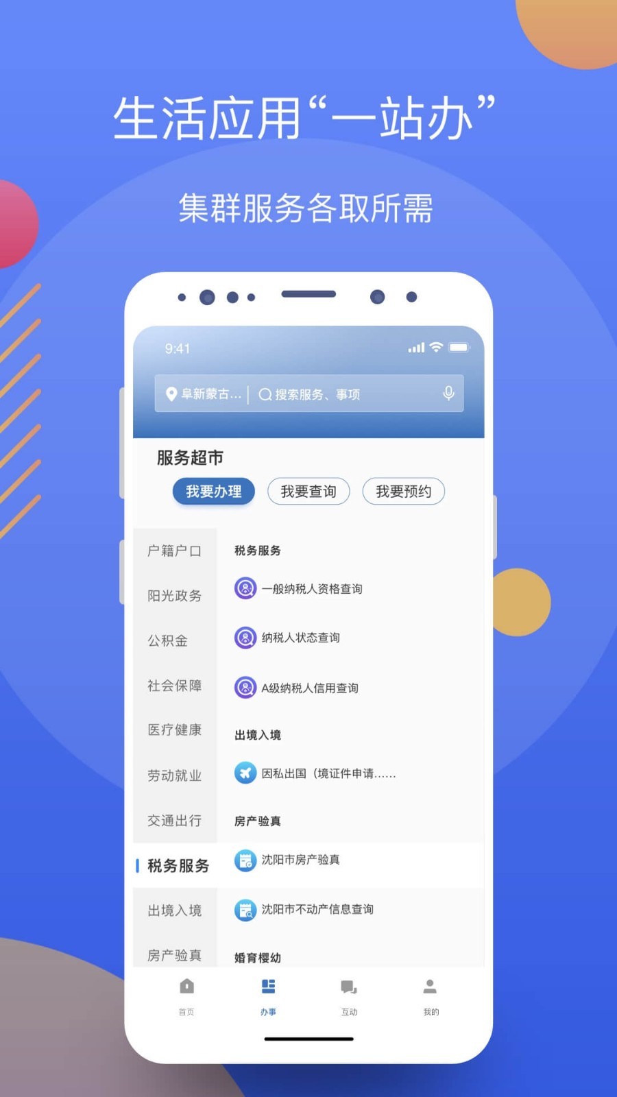 辽事通app下载安装官方最新版图片4