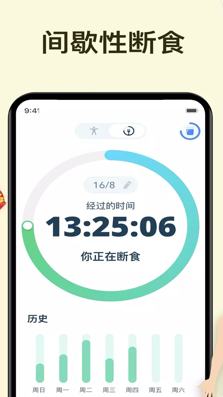 辟谷轻断食追踪app手机版图片1