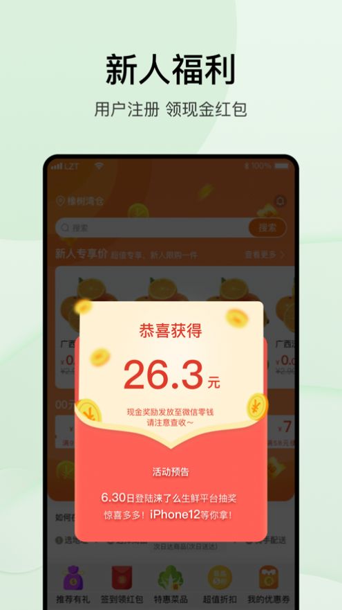 涞了么超市app图1