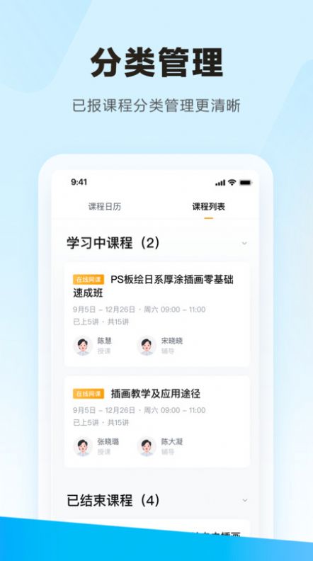 学习云应用轻松上课app官方版图片1