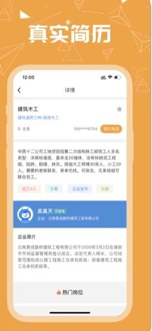 好工宝求职招聘app图2