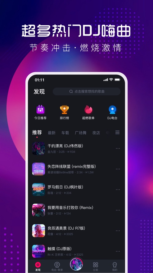 酷狗DJ官方app图片1