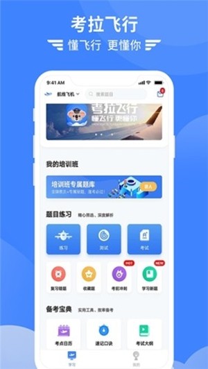 考拉飞行app图0