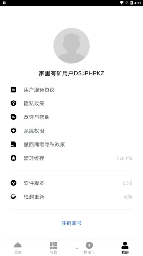 家里有矿助手选择工具app手机版图片1