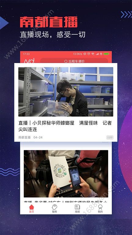 南方都市报app图1