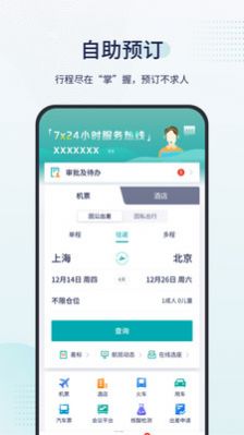 致行商旅app安卓版图片1