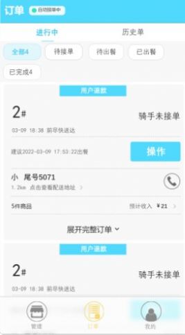 云星校园商家版app图2