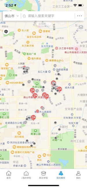 佛山教育食安app图1