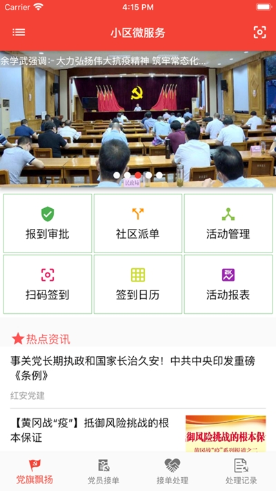 小区微服务APP安卓图2