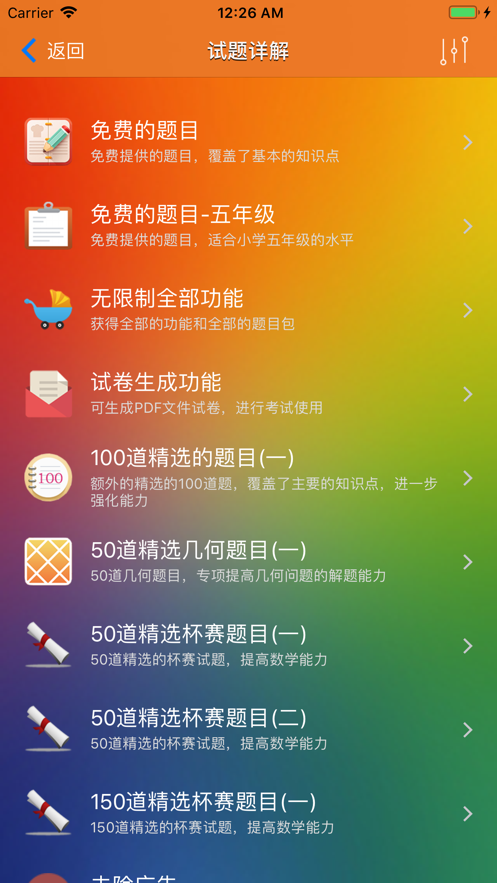 奥数小帮手APP最新官方版图片4