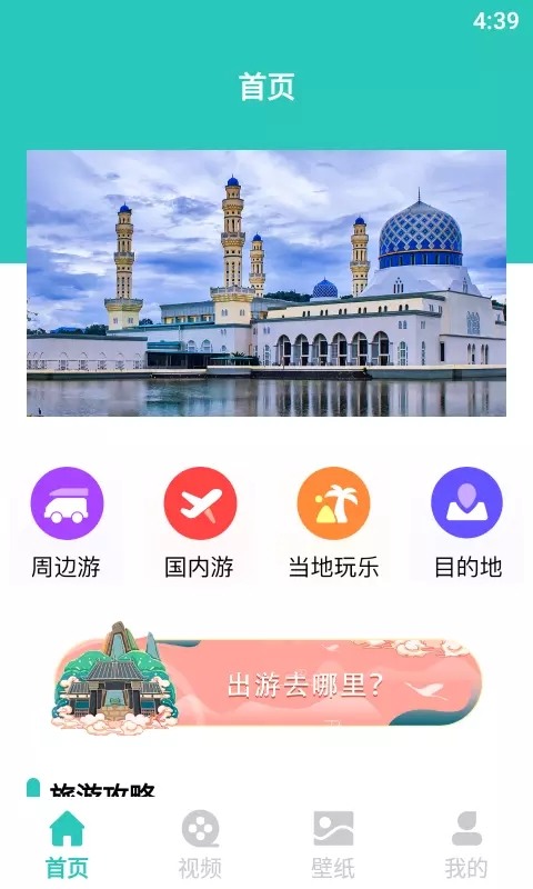 飞驰爱旅游攻略app手机版图片1