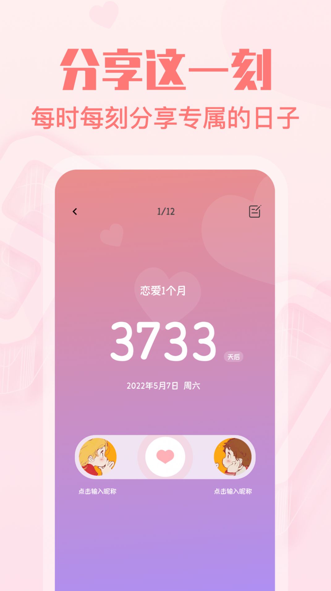 暖心恋爱纪念日app图1