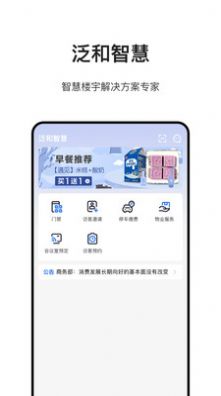 泛和科技办公app图2