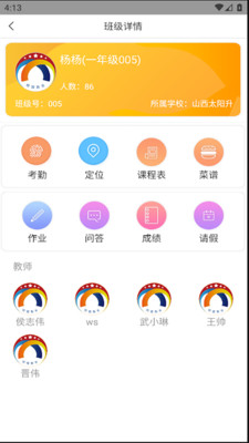 校安通安全小卫士app图1