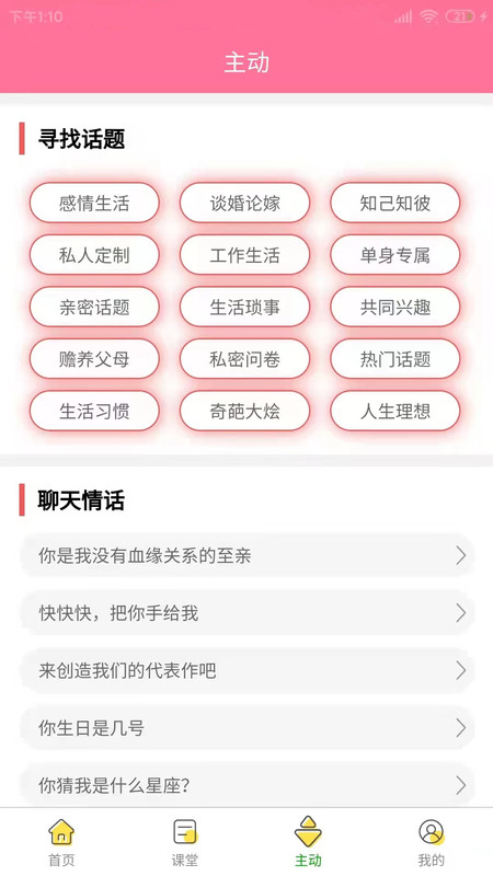 百变恋爱话术app官方版图片1