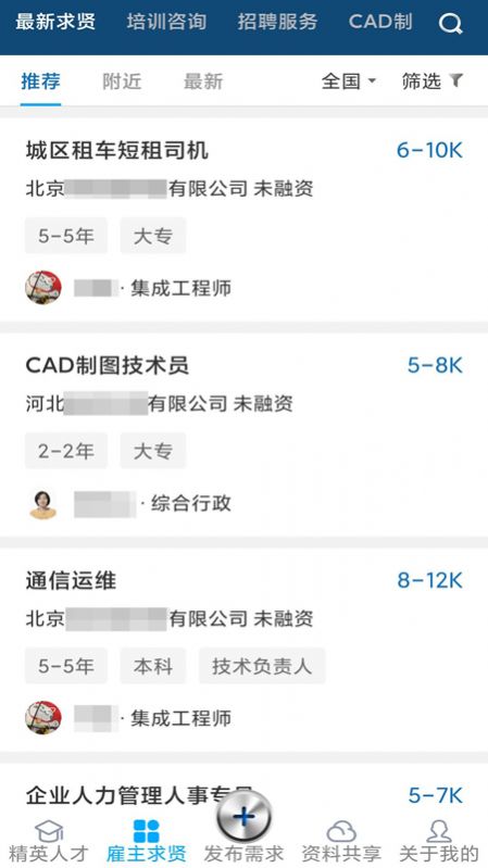 通信资才网招聘app软件图片1