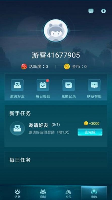 许愿领皮肤app图2