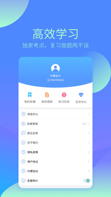 中博会计考试题库app图2