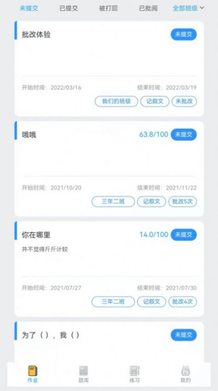 IN课堂作文批改教师版app官方版图片1