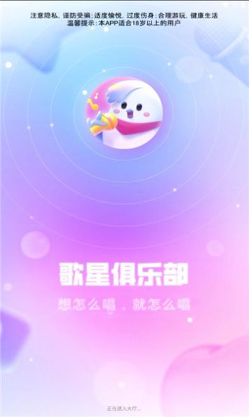 歌星俱乐部app图1