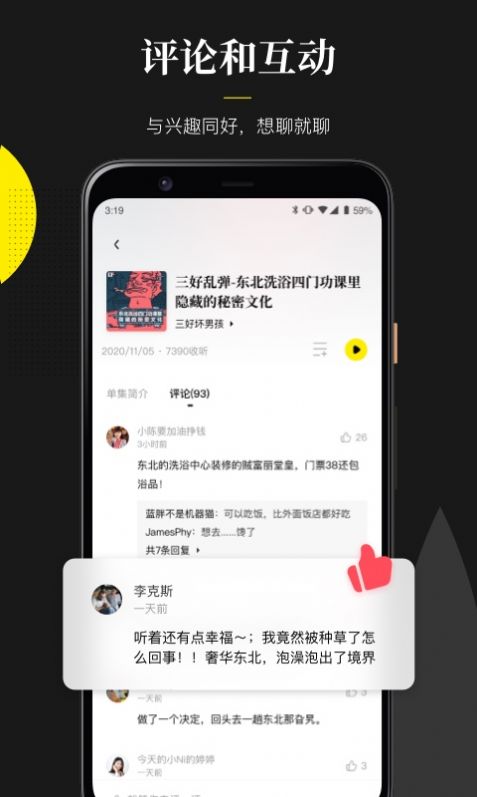 随声app图1