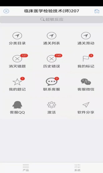 笨神速刷app图2