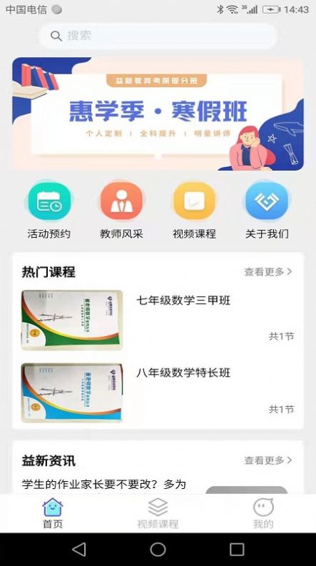 益新教育app图1