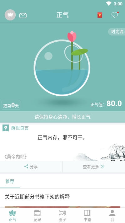 正气打卡app官方版图片1