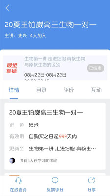 仟叶在线教育app图1