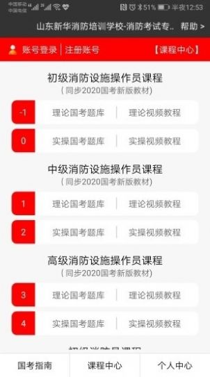 新华消防app图0