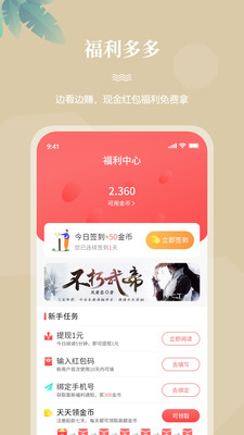 一起看书app图1