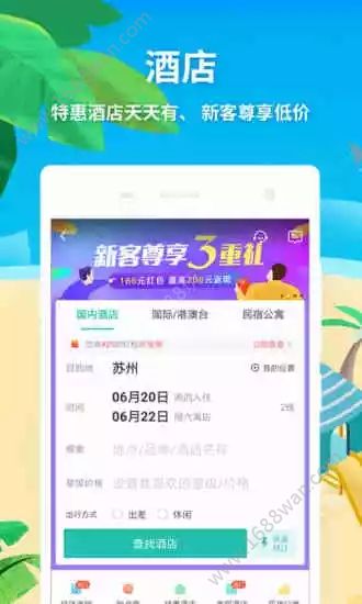 如鱼旅行app官方最新版图片1