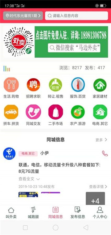 秀美马边app图0