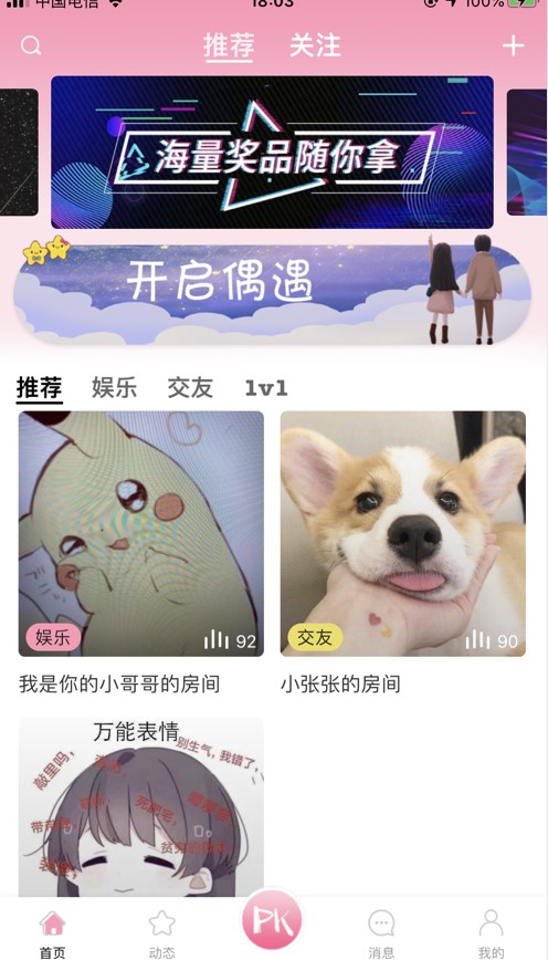 青梅交友app官方版图片1