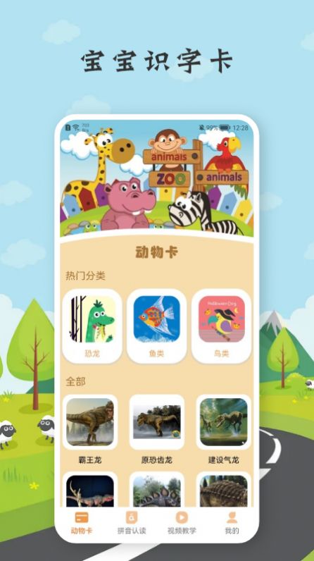 乐乐学拼音app手机版图片2