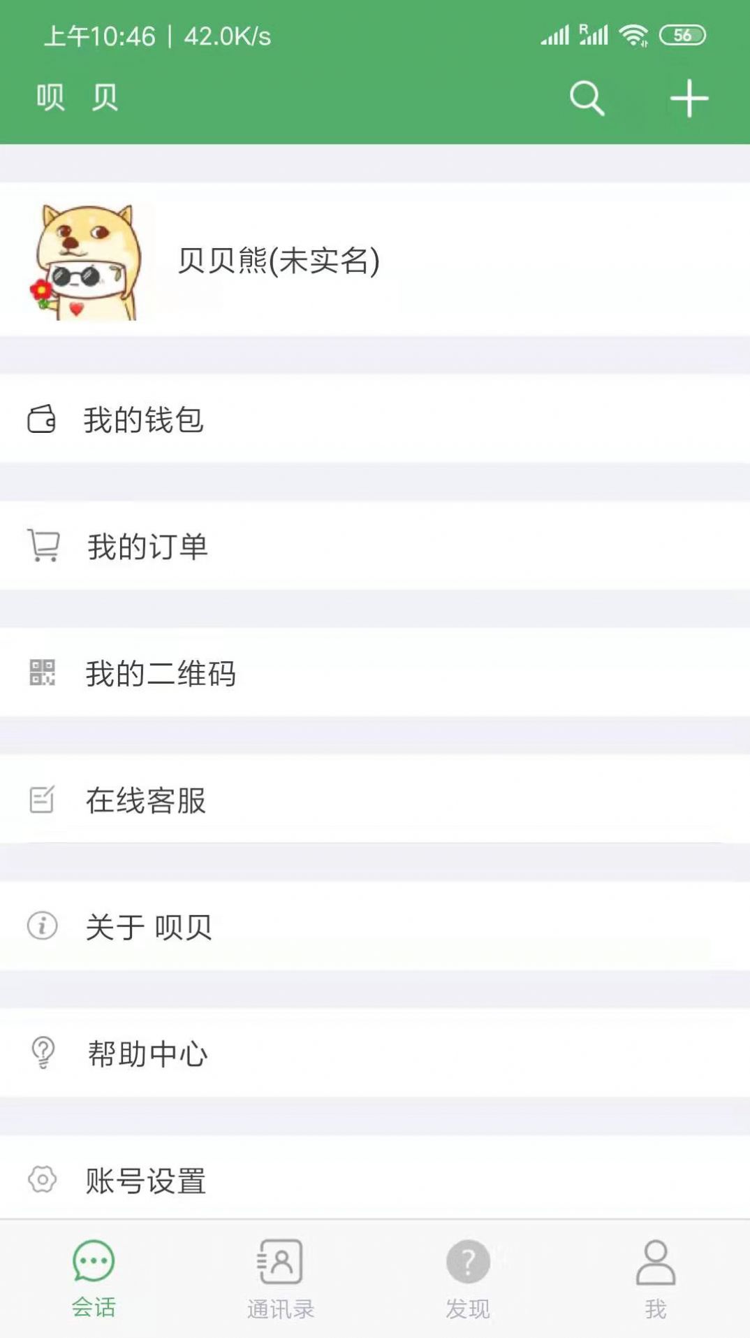 呗贝app官方版图片1