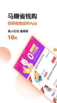 马赚省钱购app官方最新版图片1